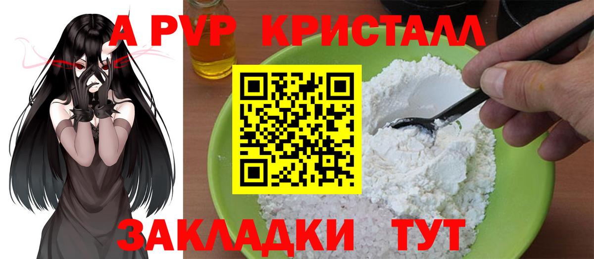 А ПВП СК  Вход с VPN  Мурманск  Alpha PVP  APVP VHQ  Альфа ПВП VHQ 