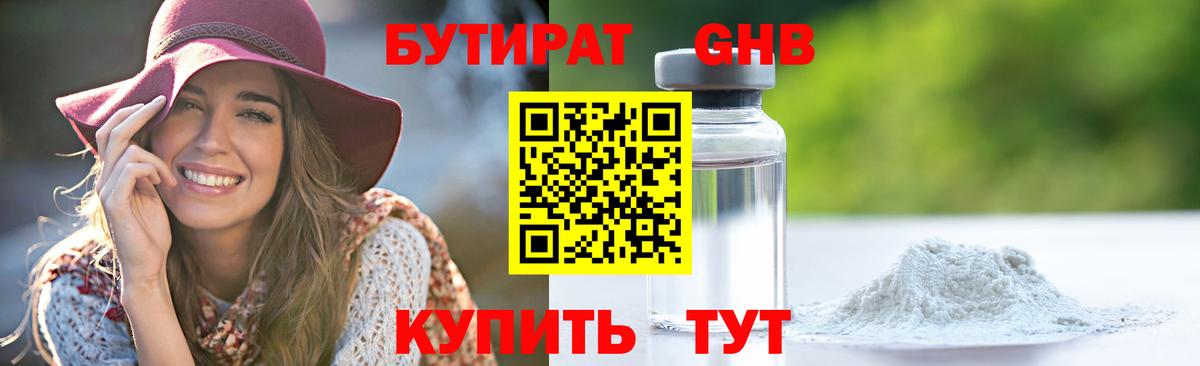 Бутират бутик Мурманск
