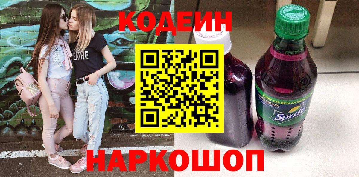 Codein напиток Lean (лин)  Codein напиток Lean (лин)  Мурманск  Вход с VPN 