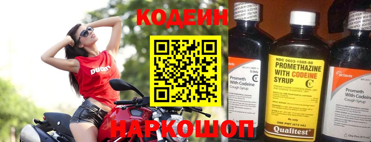 Codein Purple Drank Мурманск