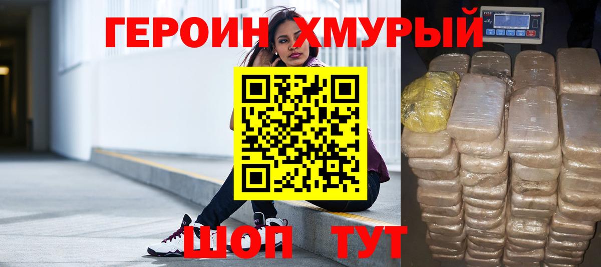 Мурманск  ГЕРОИН хмурый  Вход с VPN 