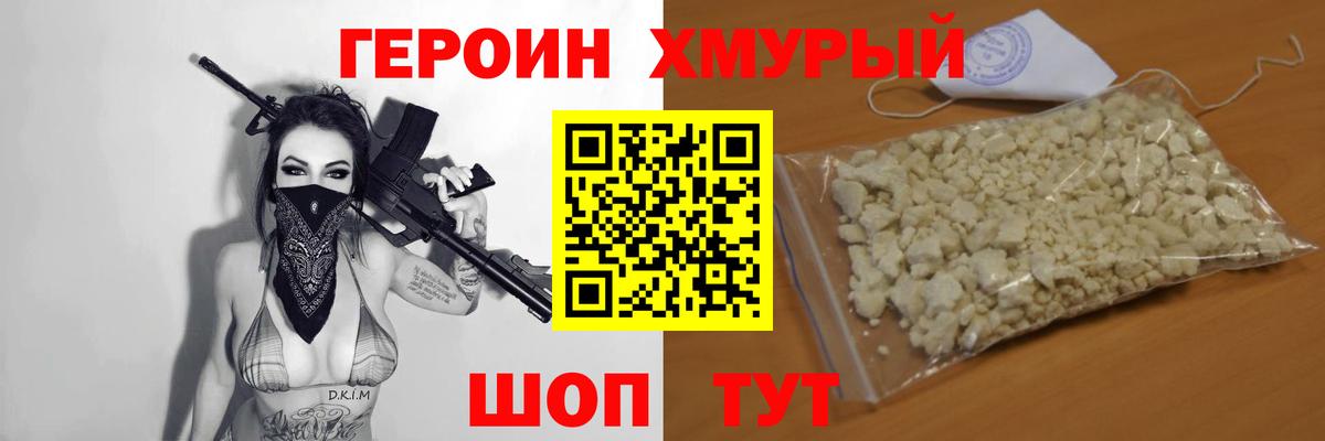 Героин хмурый Мурманск