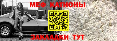 меф VHQ Конаково