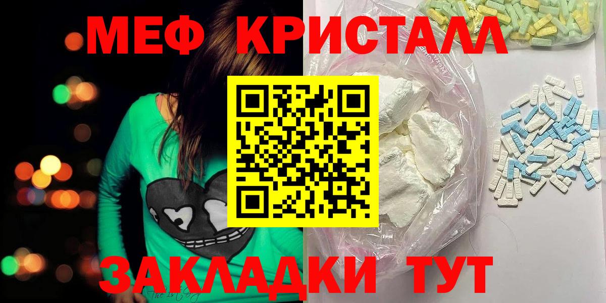 Мефедрон кристаллы Мурманск